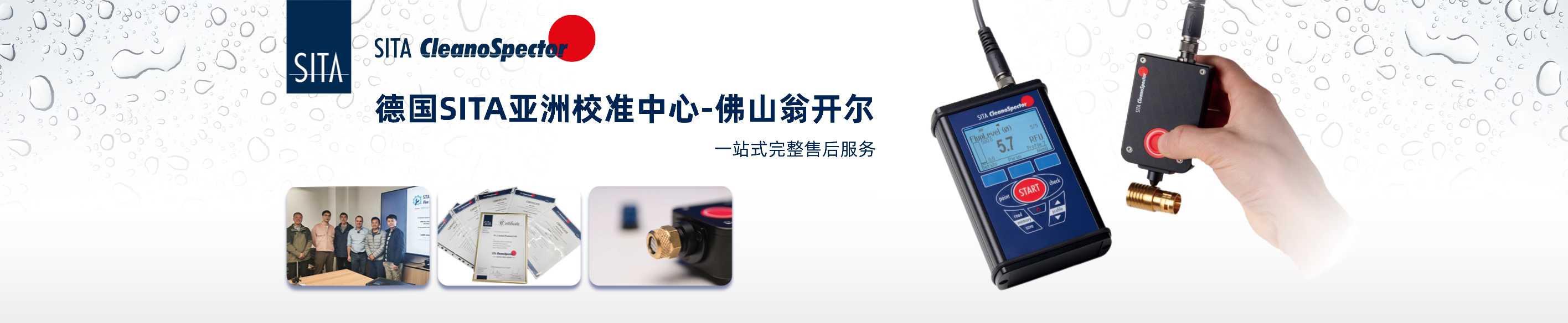 SITA清潔度儀插圖